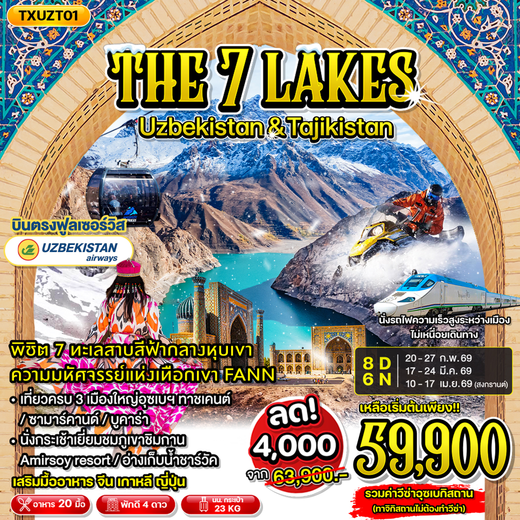 TXUZT01 - THE SEVEN LAKES UZBEKISTAN & TAJIKISTAN 8D6N