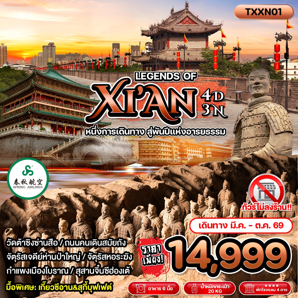 TXXN01 - Legends of XI'AN 4D3N